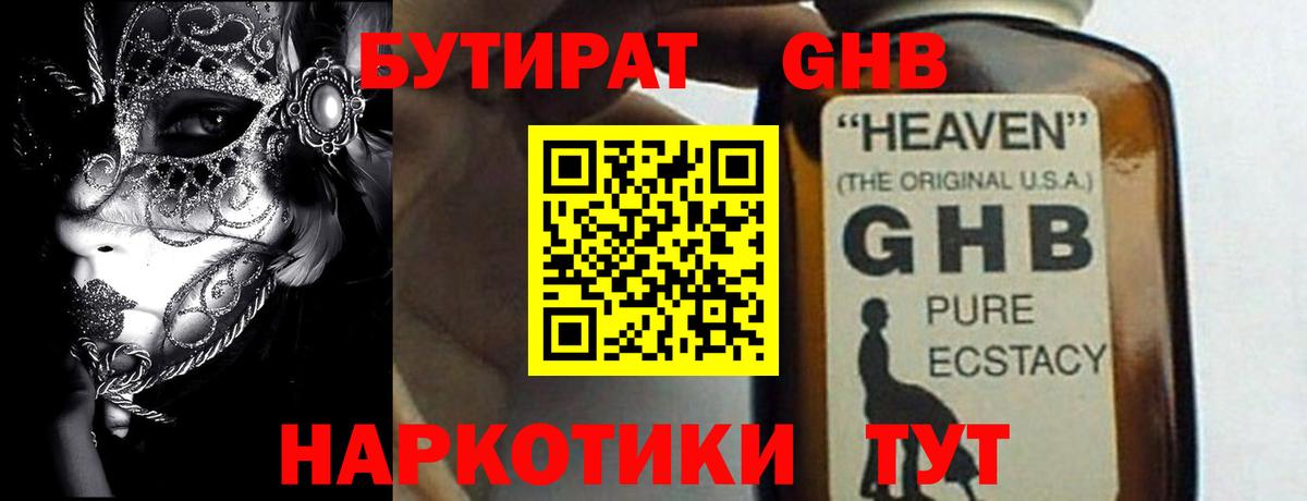 Екатеринбург  БУТИРАТ буратино  Бутират  Вход с VPN 