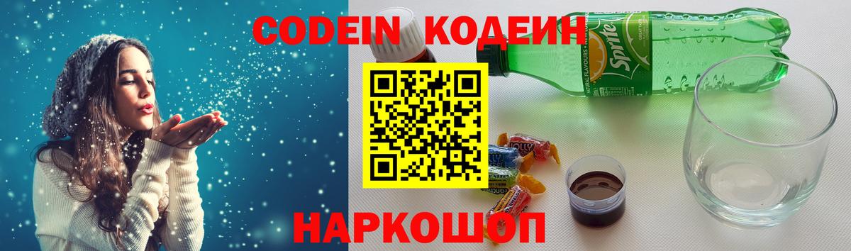 Кодеин Purple Drank  Вход с VPN  Екатеринбург  хочу   Кодеин Purple Drank 