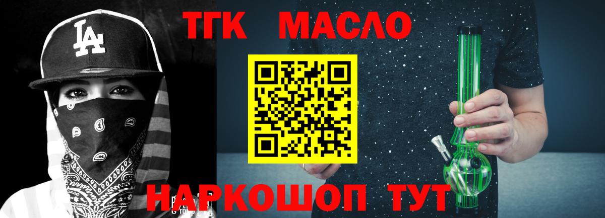 ТГК Wax  Вход с VPN  Дистиллят ТГК THC oil  mega зеркало  Екатеринбург  наркошоп 